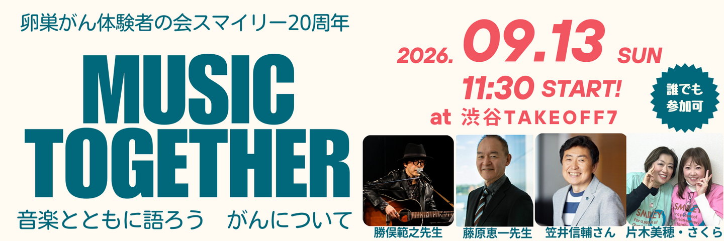 MusicTogetherの案内画像