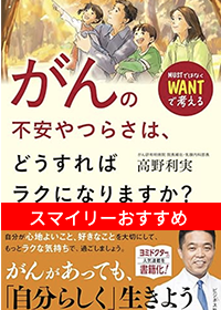 がんの不安やつらさはどうすればラクになりますか？画像