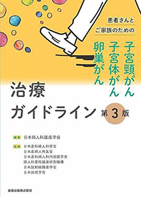 患者向けガイドライン表紙画像