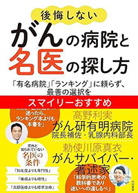 がんの病院と名医の探し方表紙画像